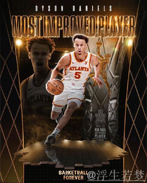 常规赛奖项回顾：进步最快球员丹尼尔斯