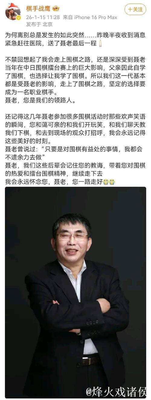 聂卫平在北京逝世