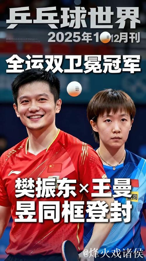 16日综合：巩立姣泪别收官之战 樊振东、王曼昱双双卫冕