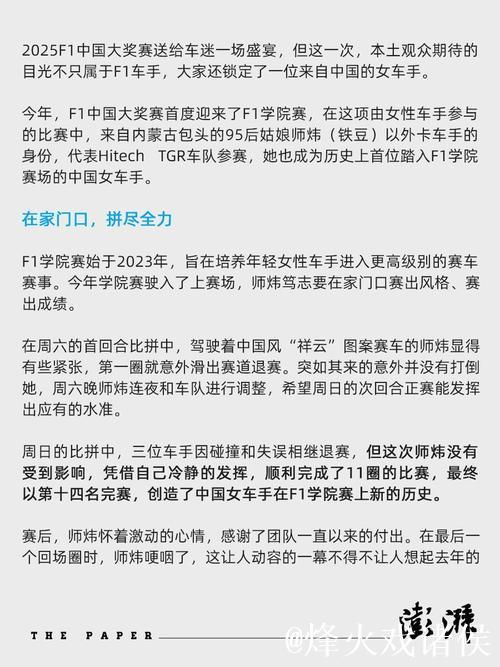 辞掉铁饭碗、花光积蓄 中国女车手创造历史背后的故事 辞掉铁饭碗、花光积蓄 中国女车手创造历史背后的故事