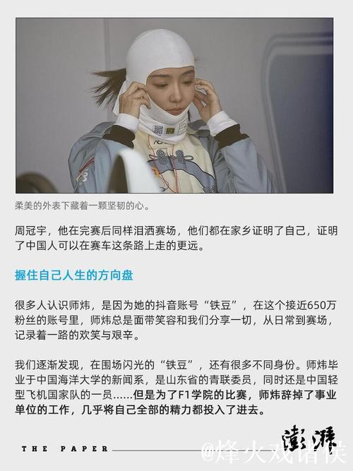 辞掉铁饭碗、花光积蓄 中国女车手创造历史背后的故事 辞掉铁饭碗、花光积蓄 中国女车手创造历史背后的故事